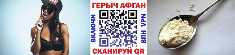 ГЕРОИН Афган Серафимович